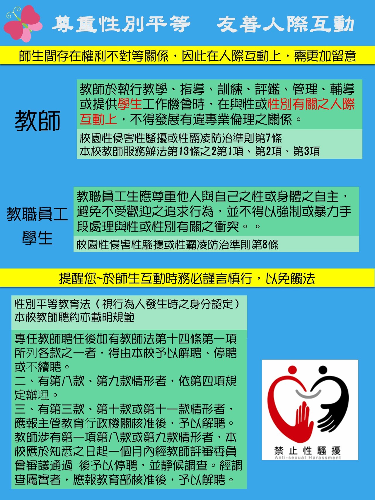 尊重性別平等 友善人際互動