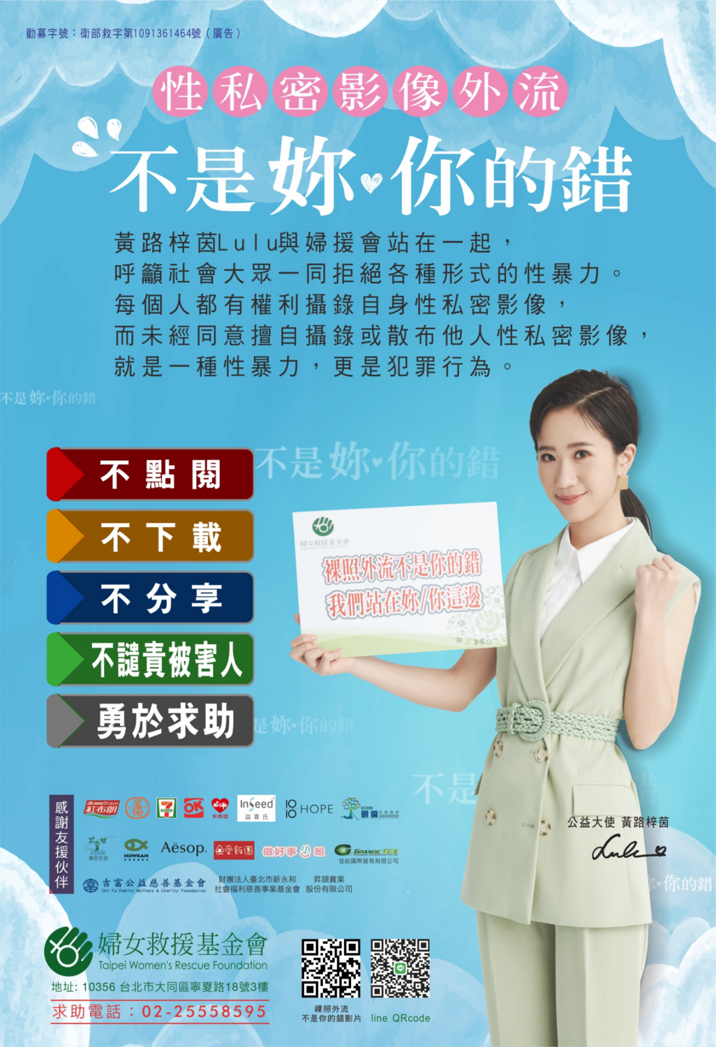 性私密影像外流：不是妳・你的錯圖片