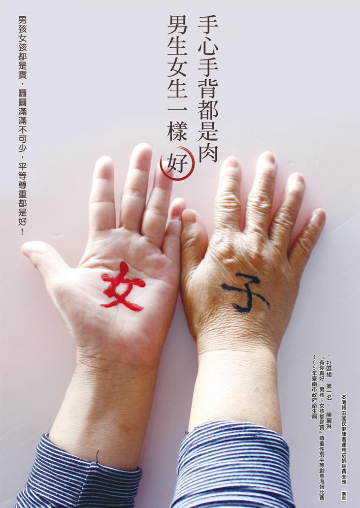 手心手背都是肉 男生女生一樣好