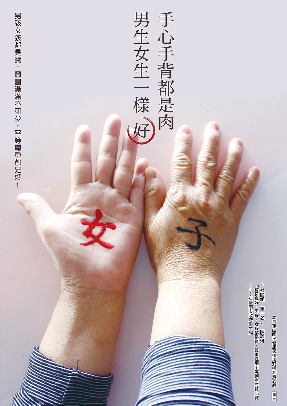 手心手背都是肉 男生女生一樣好圖片