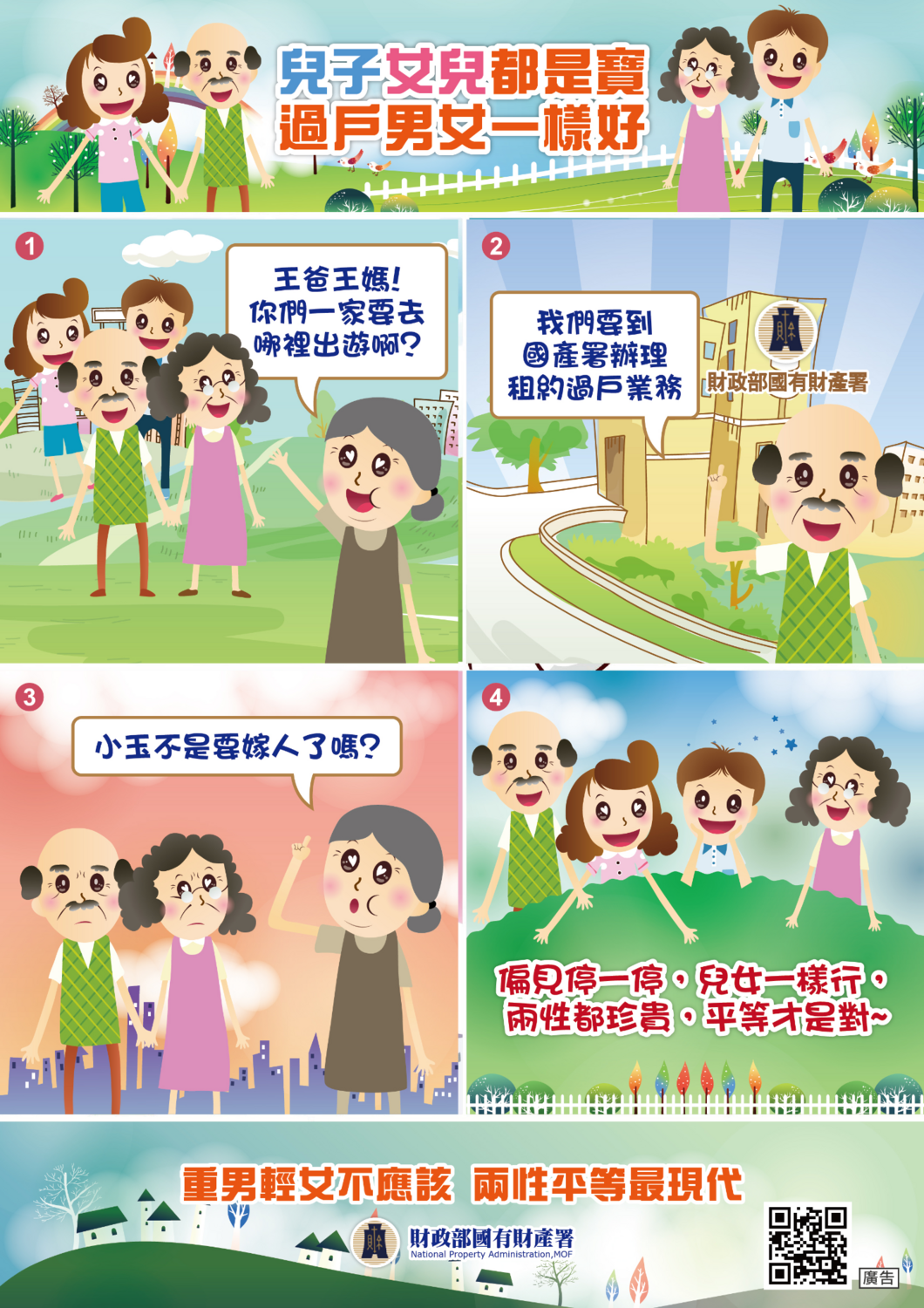 男子女兒都是寶 過戶男女一樣好圖片