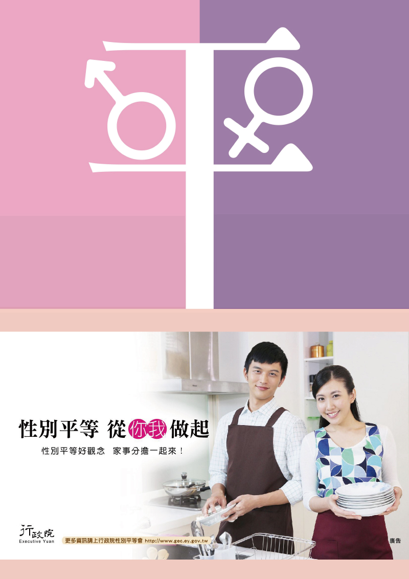 性別平等 從你我做起圖片