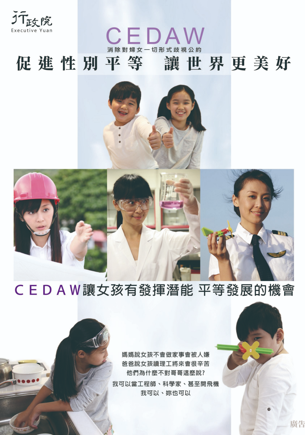 促進性別平等　讓世界更美好圖片