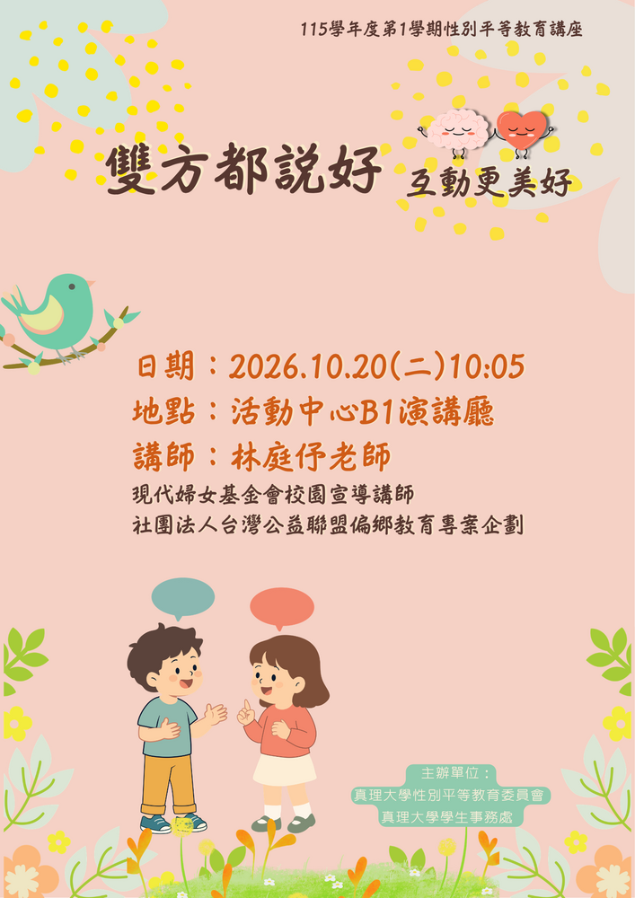 雙方都說好，互動更美好