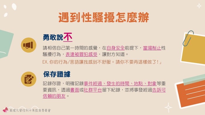 學生實習遭受性騷擾，怎麼辦圖片