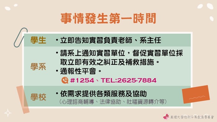 學生實習遭受性騷擾，怎麼辦圖片