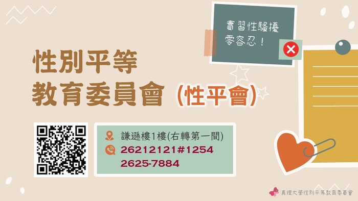 學生實習遭受性騷擾，怎麼辦圖片
