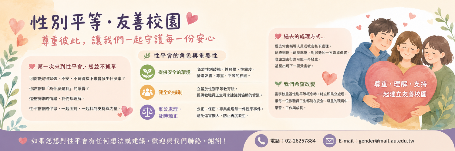 給第一次來到性平會的您圖片