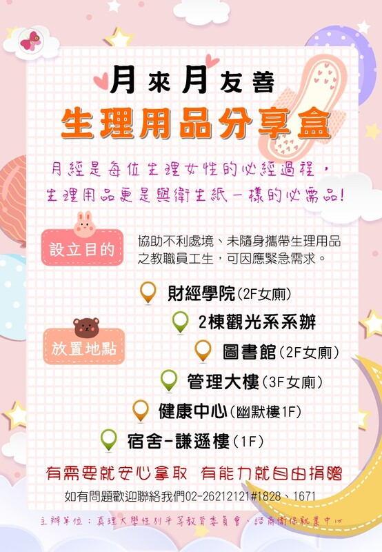 月來月友善：生理用品分享盒圖片
