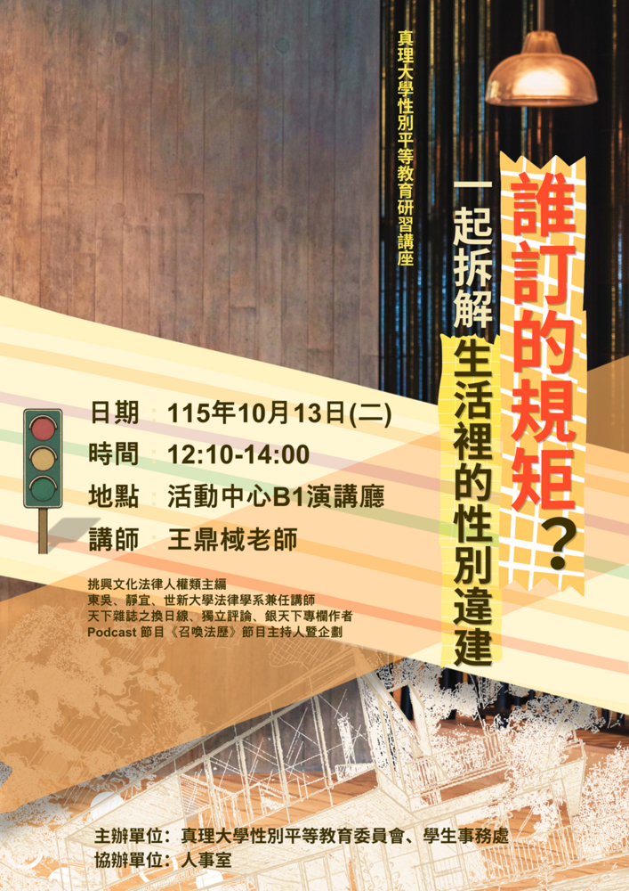 誰訂的規矩_一起拆解生活裡的性別違建