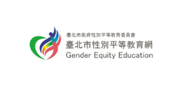 臺北市性別平等教育網(另開新視窗)