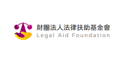法律扶助基金會(另開新視窗)