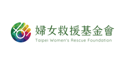 婦女救援基金會(另開新視窗)