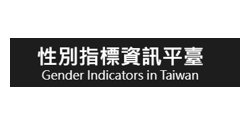 性別指標資訊平台(另開新視窗)