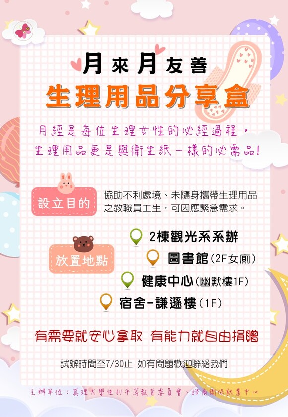 生理用品分享盒