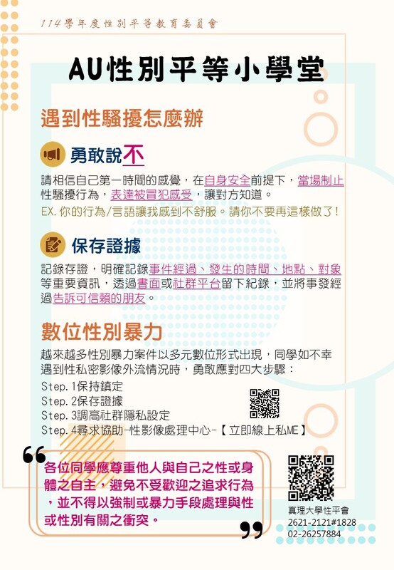 114學年度新生手冊-性別平等教育宣導